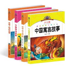 4册中华上下五千年 中国古代寓言 中国神话 英雄人物故事(彩绘注音版)/新课标小学语文阅读丛书物1-2-3一二三年级少儿7-8-10-12岁