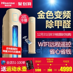 Hisense/海信 KFR-50LW/EF86A3z(1P11) 2P匹家用变频立式空调柜机