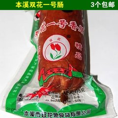 精选猪肉香肠 本溪双花一号肠瘦肉多即食零食特价3个包邮