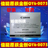 佳能原裝全新QY6-0075 -0067噴頭 ip4500 ip5300 MP810打印頭 佳能原裝全新QY6-0075 -0067噴頭 ip4500 ip5300 MP810打印頭