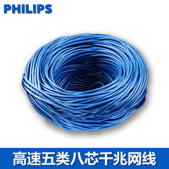 Philips/飞利浦 1931高速超五类电脑网线八芯UTP双绞线工程网络线