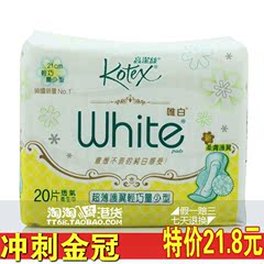 香港进口 Kotex/高洁丝卫生巾 唯白超薄护翼轻巧量少型 21cm 20片