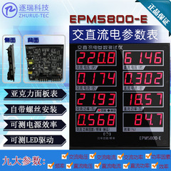 EPM5800-E 电源效率测试仪/ 交直流功率计/led驱动测试仪 面板表