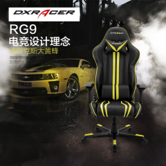 迪锐克斯DXRACER RG9电脑椅 办公椅赛车椅网吧游戏椅WCG电竞座椅