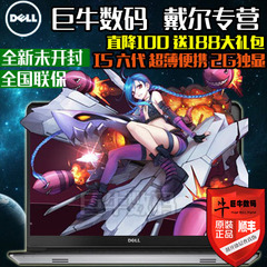 Dell/戴尔 灵越14(5457) Ins14M-7528 14MR-7508S i5 笔记本电脑