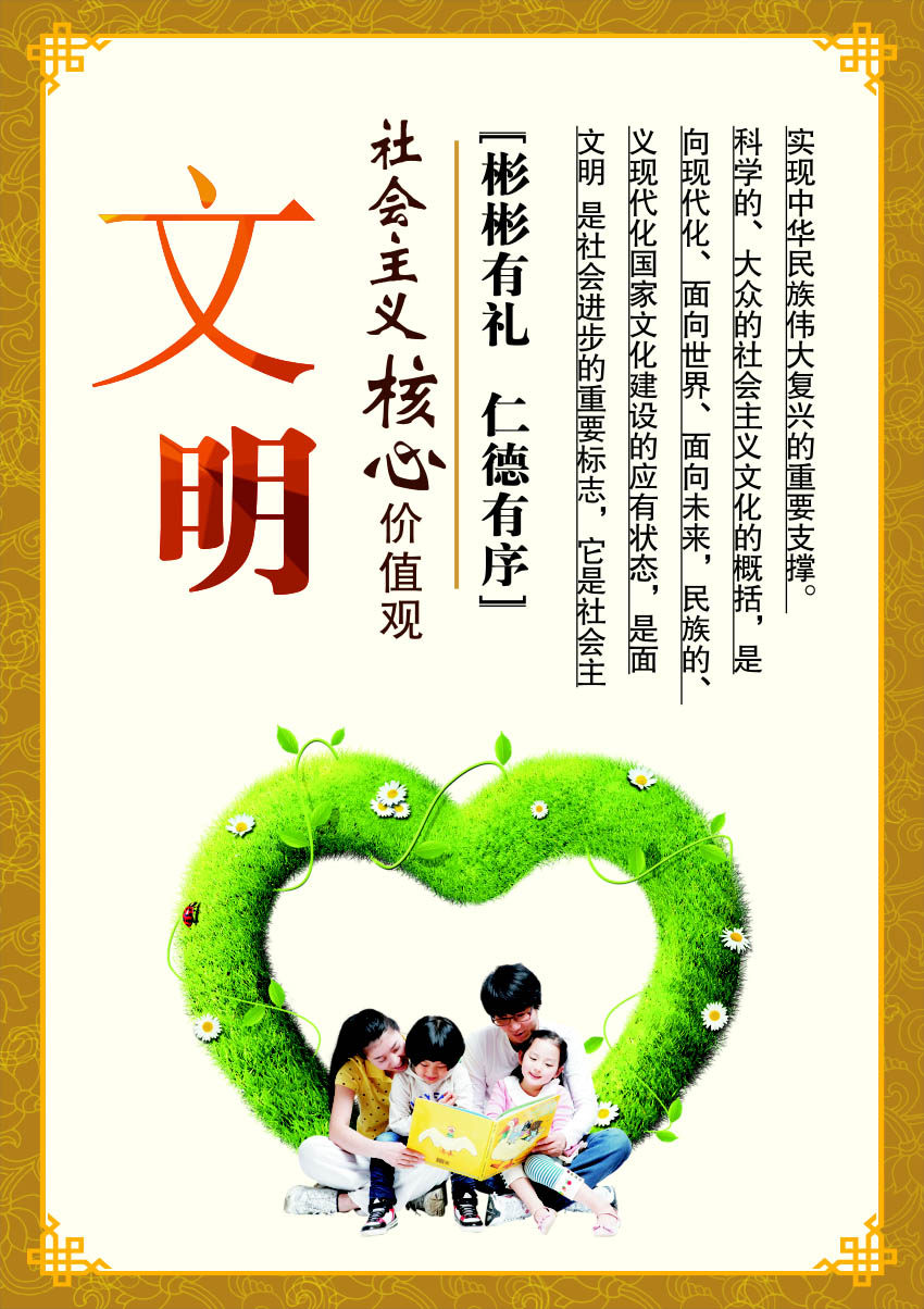 海报印制展板写真喷绘社会主义核心价值观遵德守礼写真