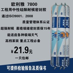 欧利雅7800幕墙胶  结构密封胶 门窗耐候玻璃胶阳光房高档工程胶