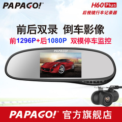 【有好货】PAPAGO趴趴狗行车记录仪H60Plus后视镜双镜头倒车影像