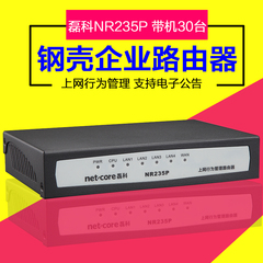 现货 磊科NR235P企业路由器上网行为管理QOS防网络尖兵 电子公告