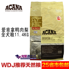 宠聚源 Acana爱肯拿无谷鸭肉梨狗粮11.4KG 成幼犬全犬粮 包邮