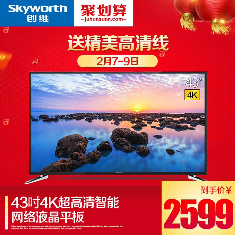 Skyworth/创维 43M6 43英寸4K超高清智能网络液晶平板电视机42 40产品展示图4