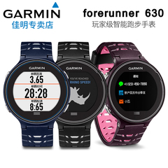 Garmin佳明forerunner630智能双星GPS户外运动跑步生理监测手腕表