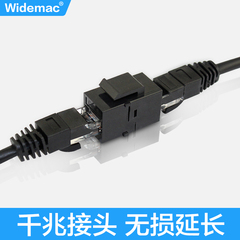 Widemac网线连接器对接头 RJ45 网络双通头直通头模块 网线延长器