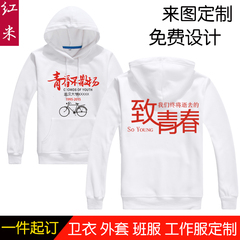 DIY班服定制卫衣印LOGO 同学毕业10年20周年聚会纪念广告装文化衫