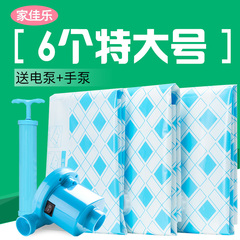 家佳乐6个特大号装被子收纳袋压缩袋送电泵压缩包装真空袋棉被