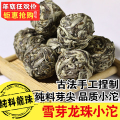 普洱茶古树小龙珠 生茶 原料纯手工制作 雪芽 特价 20颗包邮