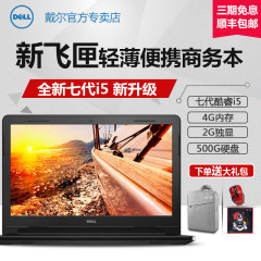 Dell/戴尔 灵越14(3468) Ins14E-3525 14.0英寸轻薄笔记本酷睿i5