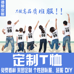 纯棉t恤订制个性diy班服定制文化衫广告衫订做工作服创意印制印字