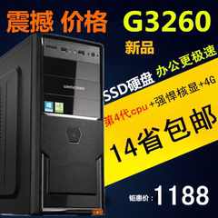 G3260/G4400第六代台式电脑主机diy兼容机组装整机台式机游戏办公