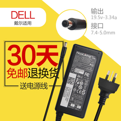 戴尔19.5v3.34A笔记本电源D610 1420 2420适配器Dell电脑充电器线