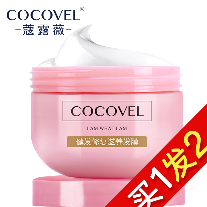 正品COCOVEL营养发膜倒膜 染烫修复干枯毛躁分叉 免蒸柔顺护发素产品展示图2