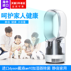 dyson戴森am10加湿器除菌 静音家用办公室喷雾大容量加湿风扇进口