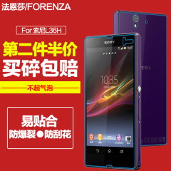 索尼L36H钢化膜XPERIA Z玻璃贴膜C6603屏幕防爆膜C6602手机前后膜