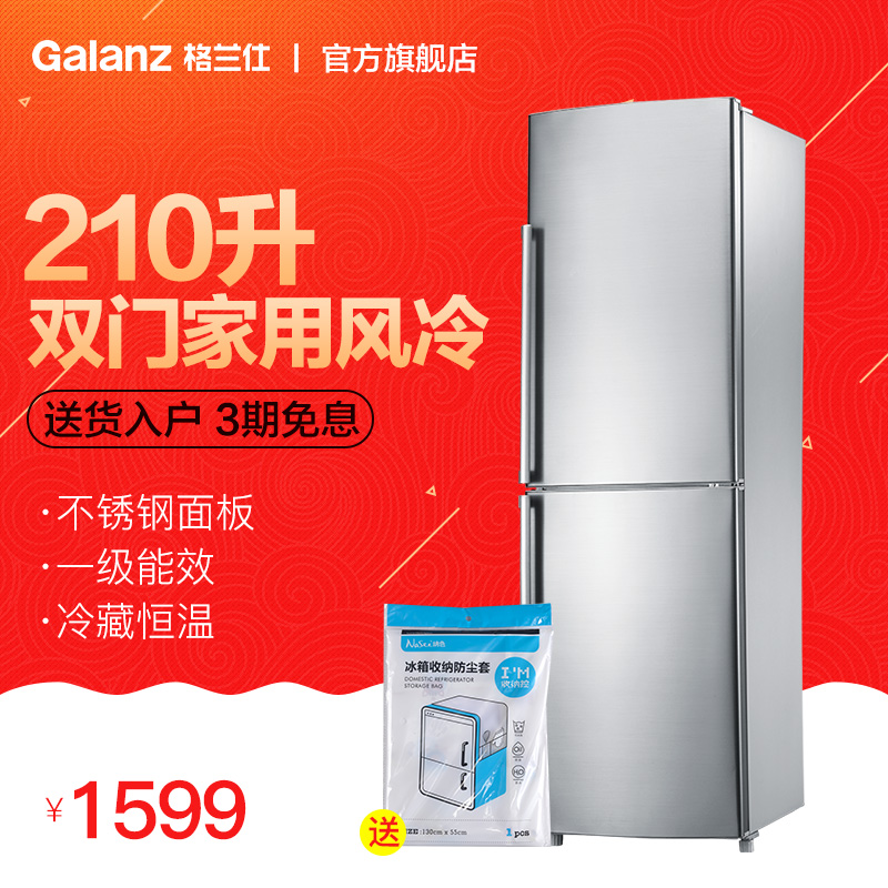 Galanz/格兰仕 BCD-210W 210L双门家用直冷风冷1级能效电冰箱产品展示图1