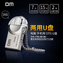 DM PD002双插头OTG手机u盘16g金属U盘 防水16gu盘16g迷你小U盘