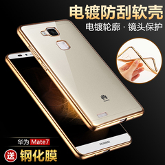 华为mate7手机壳 MATE7手机套硅胶套电镀超薄透明软壳新品