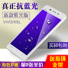 vivox5m钢化膜抗蓝光x5sl/v防爆玻璃膜高清防指纹x5l手机前后贴膜