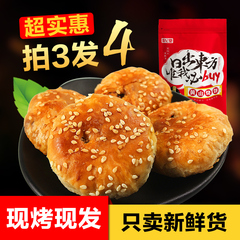 【徽忆堂_黄山烧饼160g*4袋】梅干菜酥饼糕点心零食小吃安徽特产