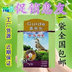 盖帝尔百灵鸟食 鸟食饲料 新品高端天然粮百灵饲料鸟粮750克 包邮