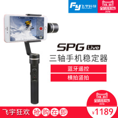 【新品飞宇科技SPG三轴手机稳定器蓝牙手持云台苹果gopro5稳定器