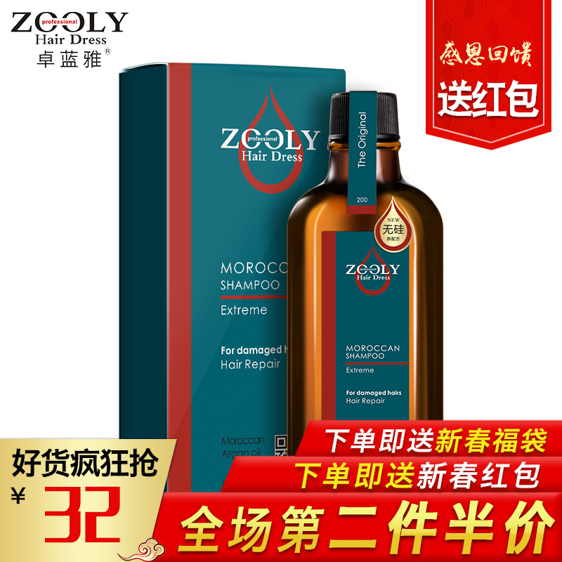 卓蓝雅 摩洛哥深层修护受损发质头发修护毛躁洗发水200ml产品展示图2