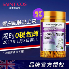 澳洲healthy care葡萄籽皙颜精华胶囊300粒12000mg美白 原花青素