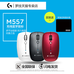 正品包邮 罗技 M557 WIN8 MAC 苹果笔记本蓝牙无线鼠标M337升级版