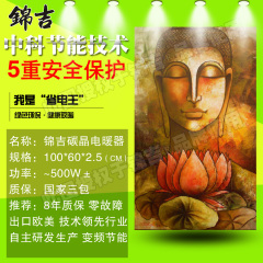 锦吉碳晶墙暖壁画 壁挂电暖器电热板碳晶取暖器电暖画 佛莲花壁纸