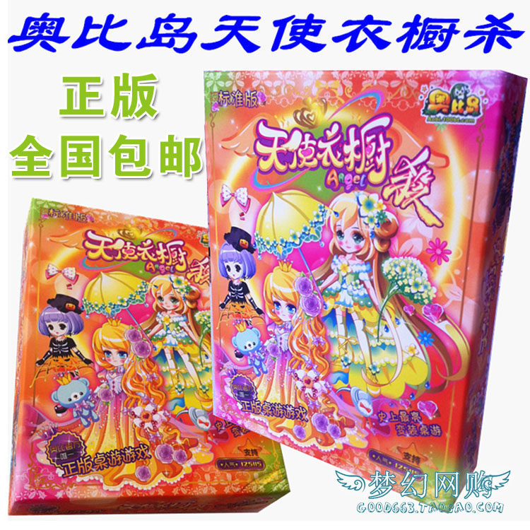大盒装新款天使衣橱杀标准版桌游卡牌桌面游戏棋牌卡片礼物 包邮
