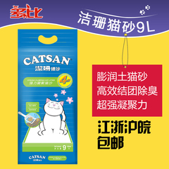 洁珊猫沙9L 超强力凝聚猫砂 膨润土猫砂猫咪用品 高效结团除臭