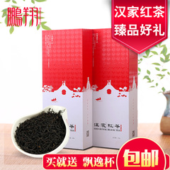 汉家有机红茶茶叶 小种新茶花香型散装袋装礼盒装共256g 鹏翔