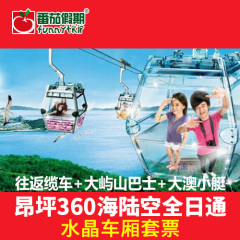 香港昂坪360缆车票 海陆空全日通水晶车厢票 香港景点门票