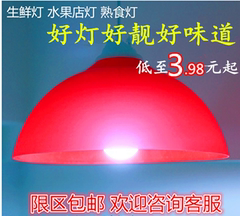 超市水果蔬菜卤菜红色生鲜灯罩熟食展示灯罩塑料彩罩棋牌室吊线灯