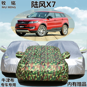 >宝贝描述天猫牧铭旗舰店,新款陆风x7越野suv加厚防雨车衣宝贝价格