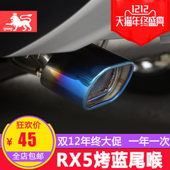 适用于荣威RX5排气管尾喉 rx5排气管消音器 荣威RX5改装外饰专用