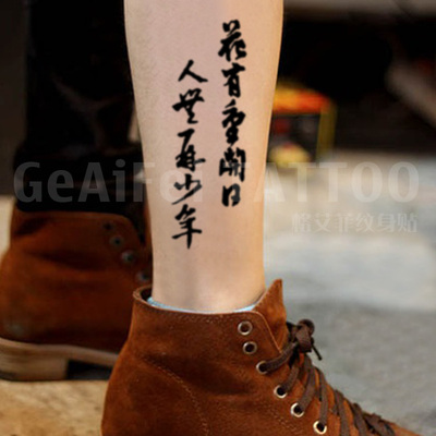 格艾菲经典语录纹身贴男女防水个性中文汉字仿真图腾刺青贴纸