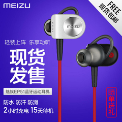 现货疯抢 Meizu/魅族 EP-51蓝牙运动耳机 全国联保正品