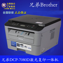 兄弟BROTHER DCP-7080D黑白激光打印复印扫描一体机 自动双面打印