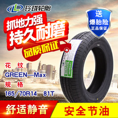 全新正品玲珑165/70R14昌河福瑞达东风小康系列吉奥汽车轮胎