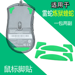 MG绿彩色鼠标脚贴适用于雷蛇/razer蝰蛇/狂蛇/曼巴5G/帝王